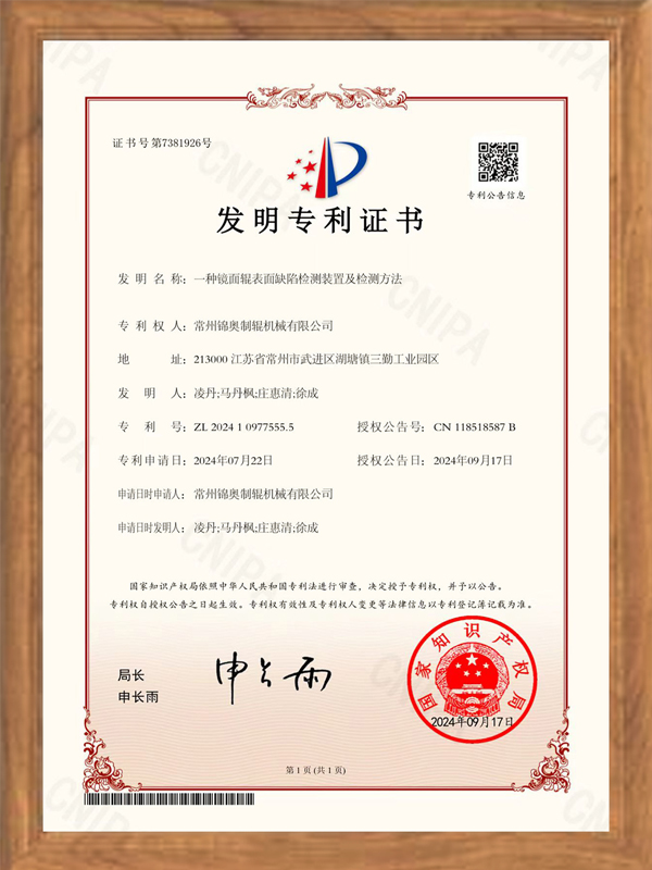 Changzhou Jinao Roller Machinery Co., Ltd.